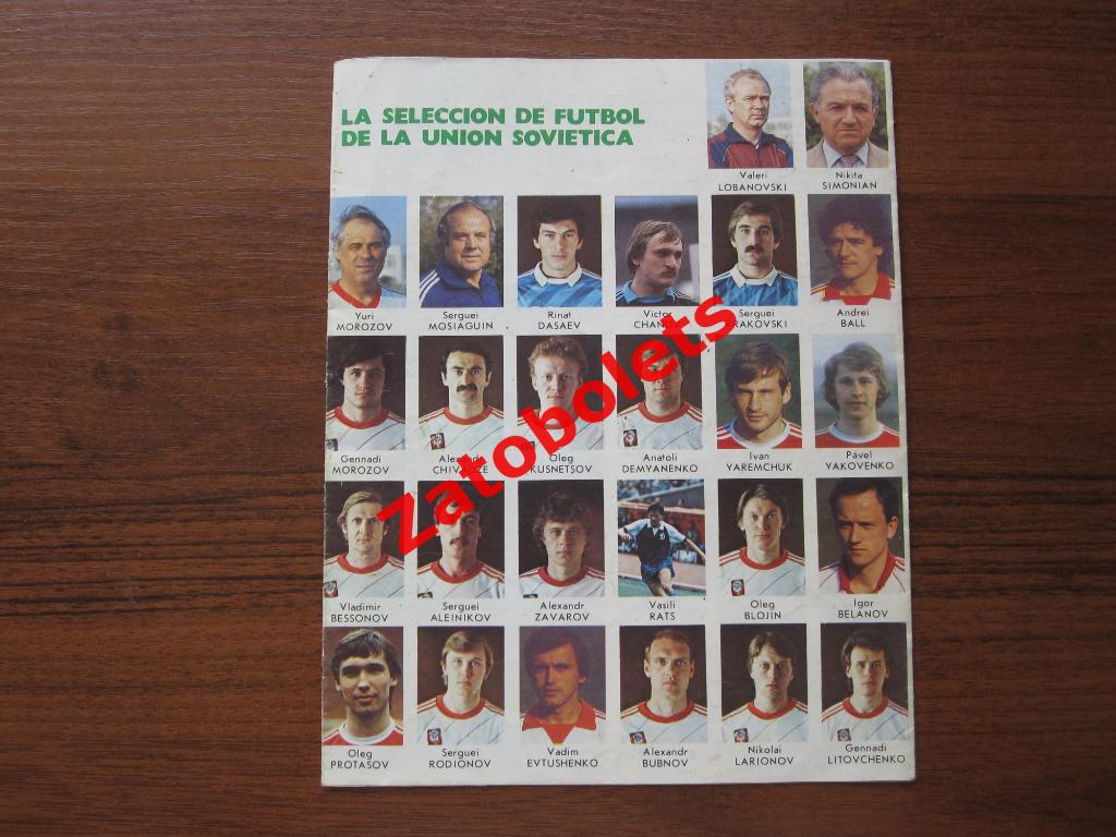 Сборная СССР по футболу 1986 Чемпионат Мира Мексика / Буклет на испанском языке 1