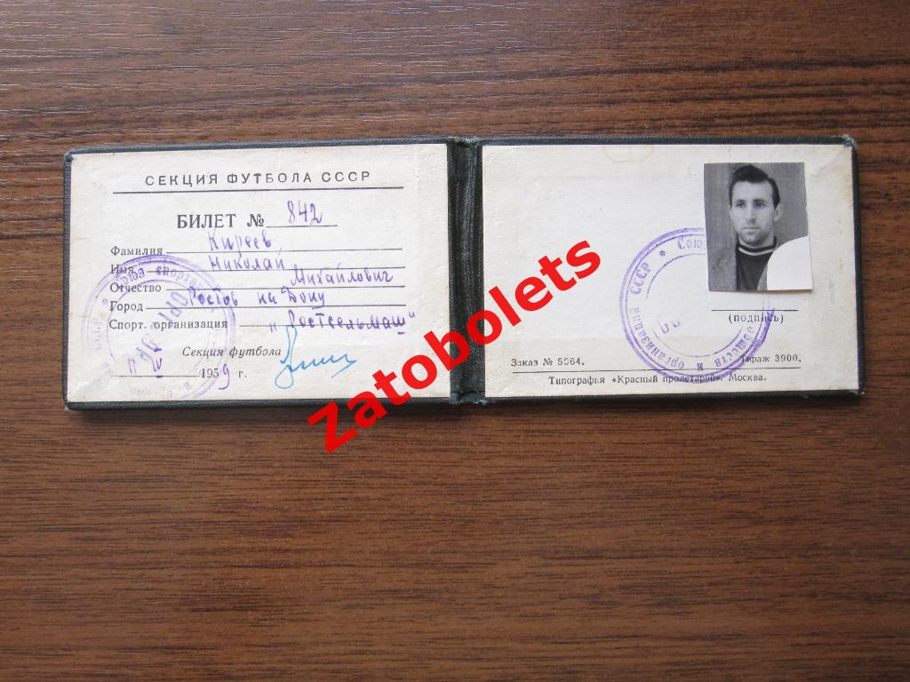 Ростсельмаш Ростов 1959 Билет участника Чемпионата СССР по футболу 1