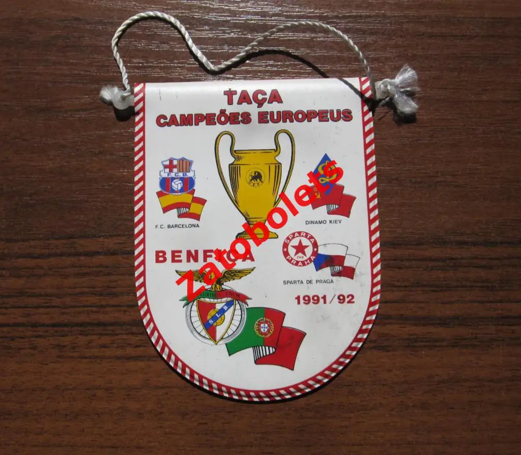 Вымпел Динамо Киев Барселона Бенфика Спарта Прага Чехословакия 1991/1992