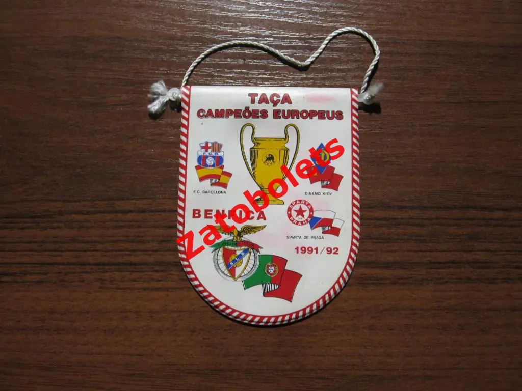 Вымпел Динамо Киев Барселона Бенфика Спарта Прага Чехословакия 1991/1992 1