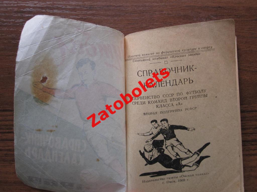Календарь - справочник Омск 1969 1