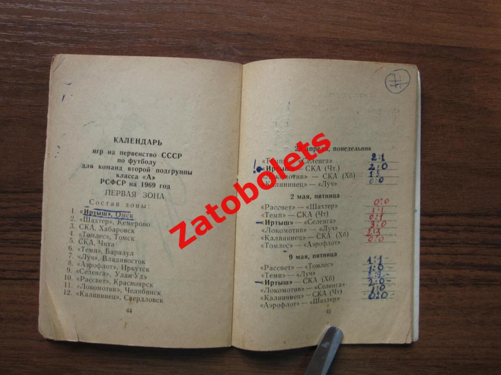 Календарь - справочник Омск 1969 2