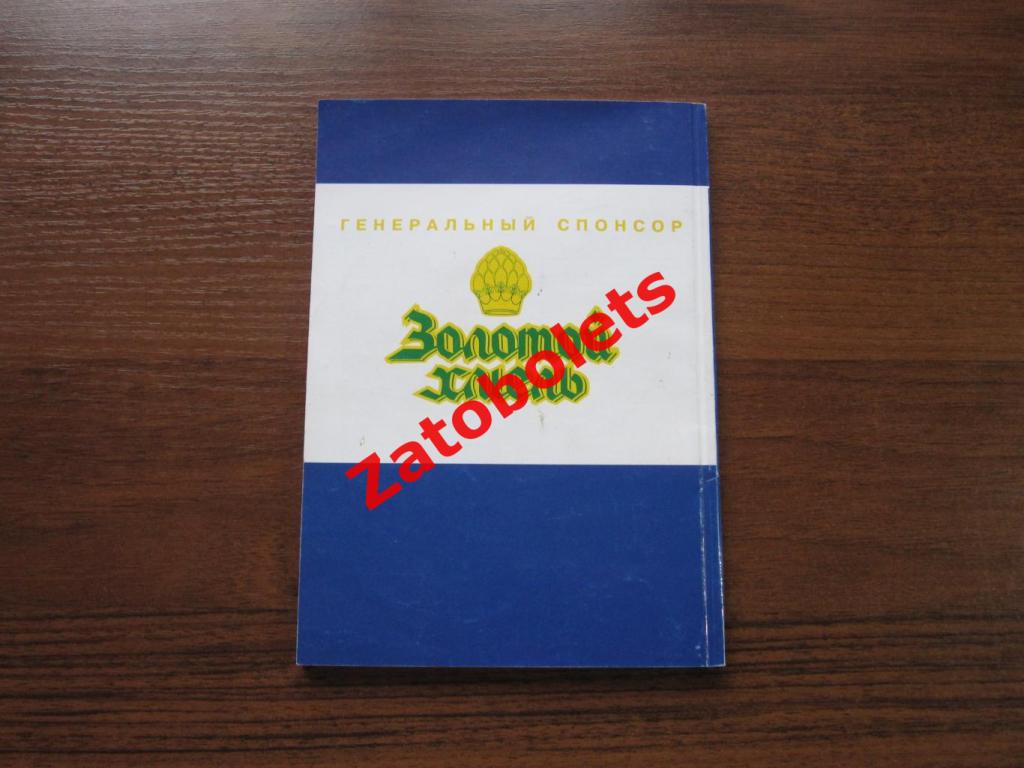 Футбол Календарь - справочник Иртыш Омск 2002 1