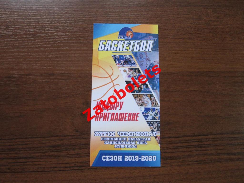 Баскетбол Чемпионат Казахстана Тобол Костанай - Барсы Атырау 2019/2020