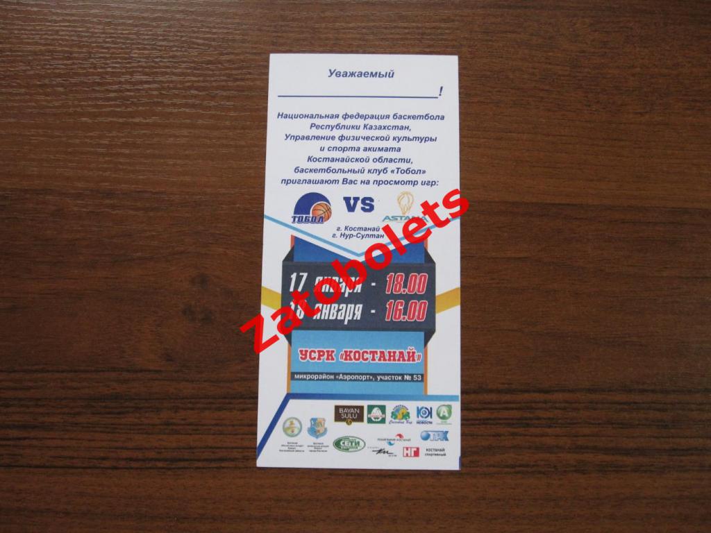 Баскетбол Чемпионат Казахстана Тобол Костанай - Барсы Атырау 2019/2020 1