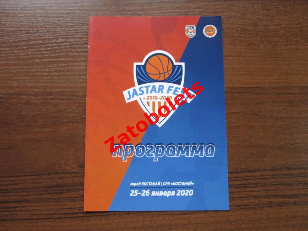Баскетбол Jastar FEST 2020 Костанай Астана Атырау Магнитогорск