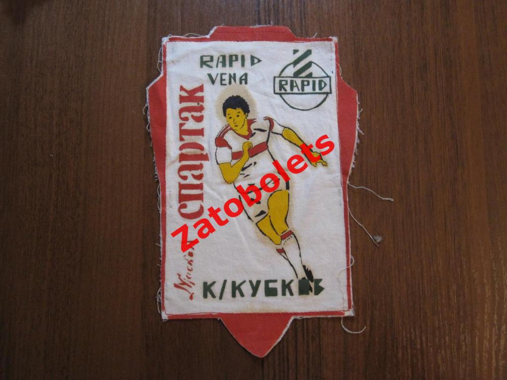Спартак Москва - Рапид Вена Австрия 1966 Кубок Кубков