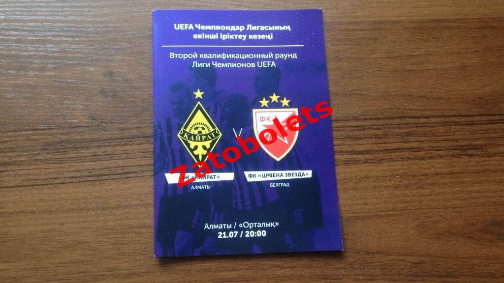 Кайрат Алматы Казахстан - Црвена Звезда Сербия 2021 Лига Чемпионов