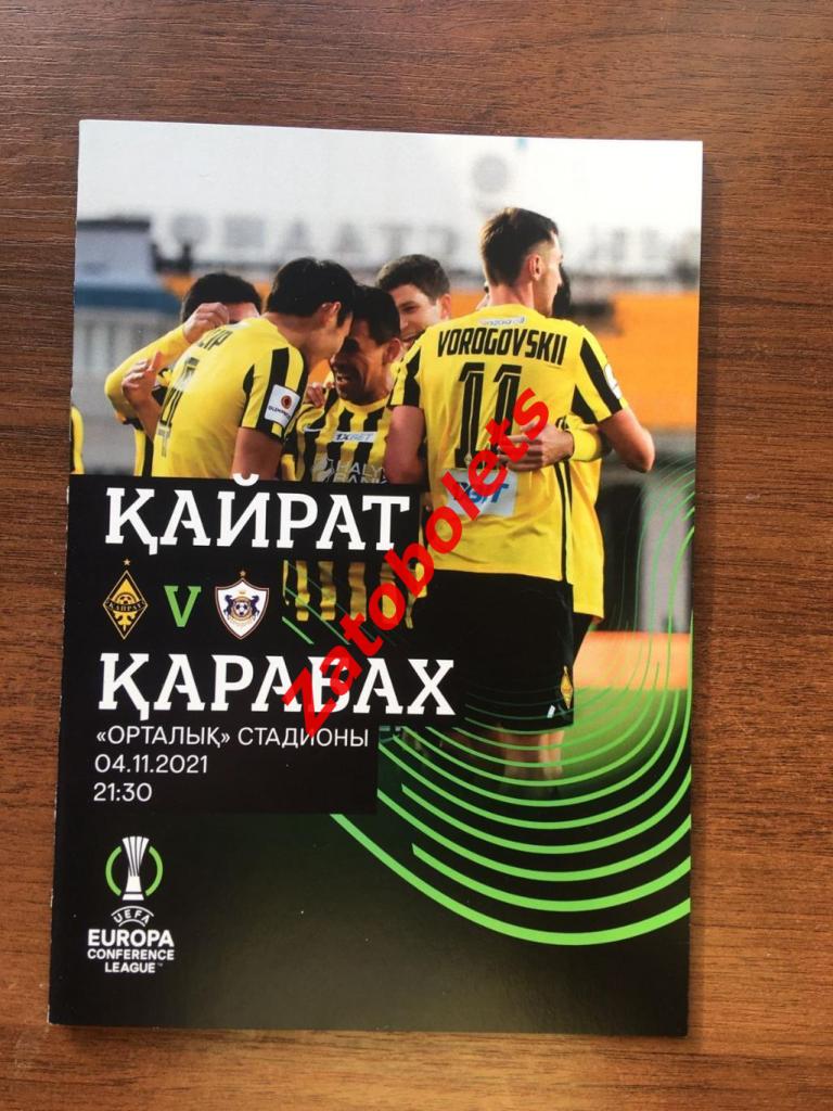 Кайрат Алматы Казахстан - Карабах Агдам Азербайджан 2021 Лига Конференций