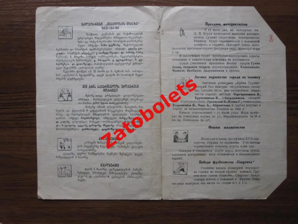 Программа Спортивный день Тбилиси 1949 Футбол Баскетбол Бокс Теннис Водное  поло