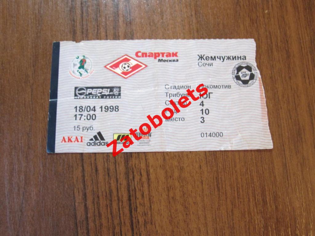 Билет Спартак Москва - Жемчужина Сочи 1998