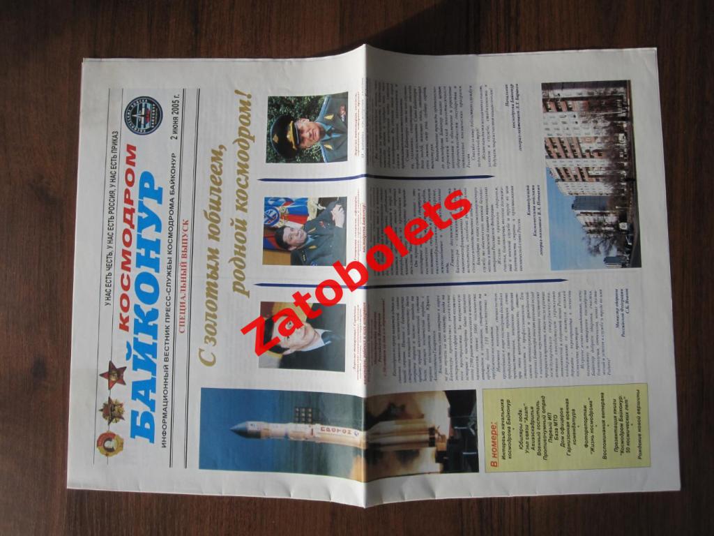 Космодром Байконур Вестник пресс-службы 02.06.2005