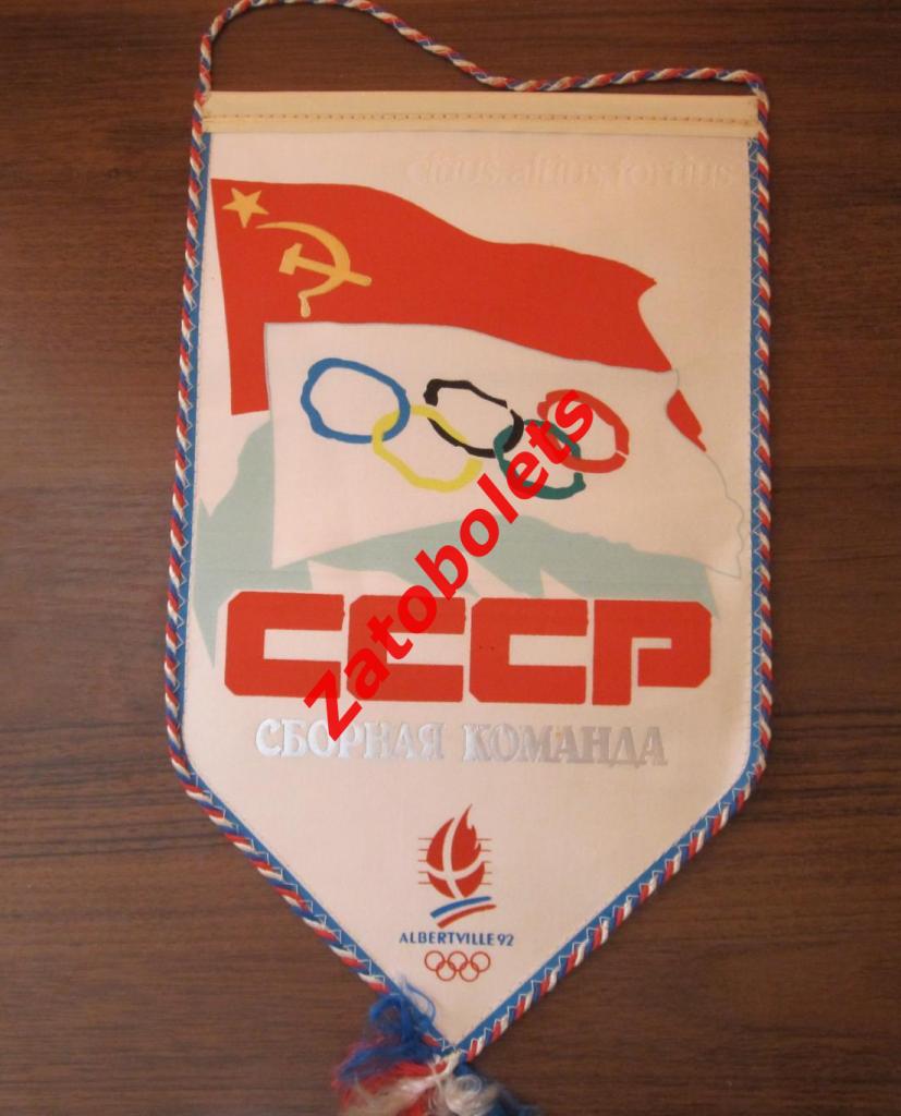 Сборная команда СССР 1992 Альбервилль Франция Олимпиада Олимпийские игры
