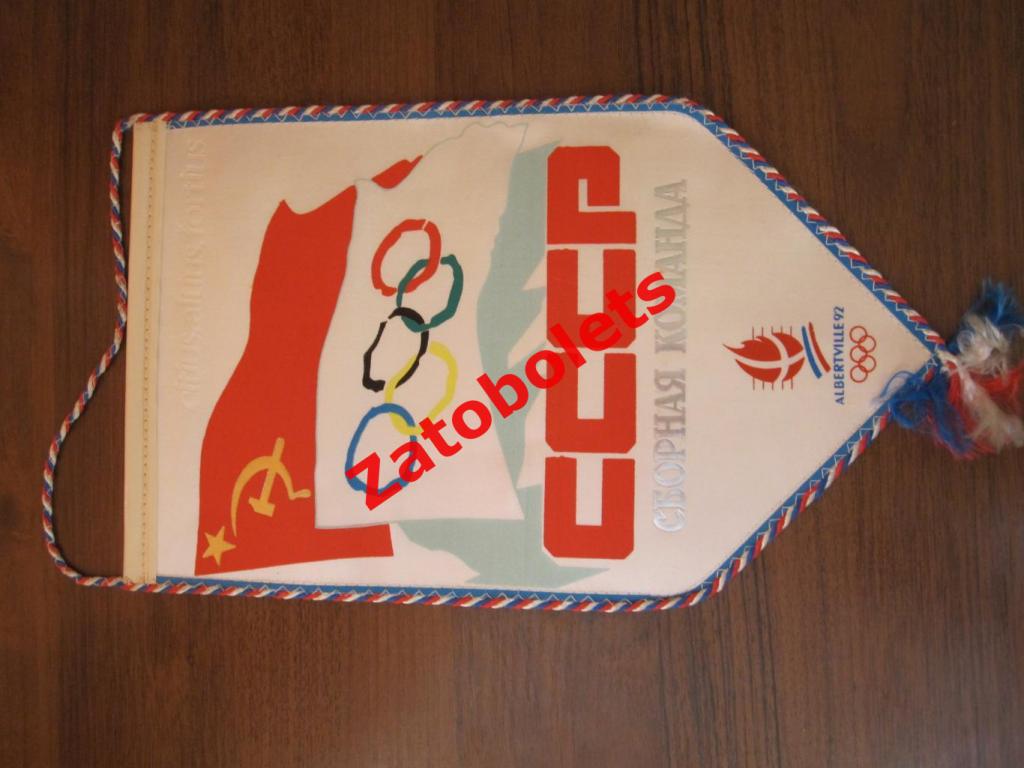 Сборная команда СССР 1992 Альбервилль Франция Олимпиада Олимпийские игры 1