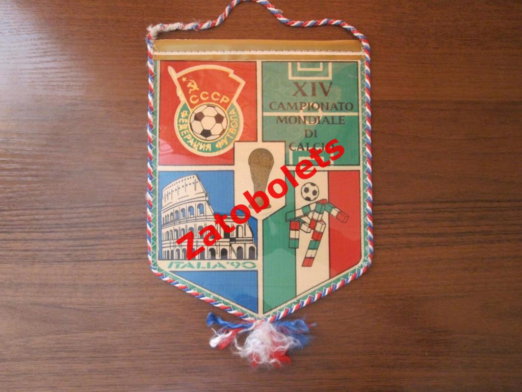 Футбол Вымпел Федерация футбола СССР Чемпионат мира 1990 Италия
