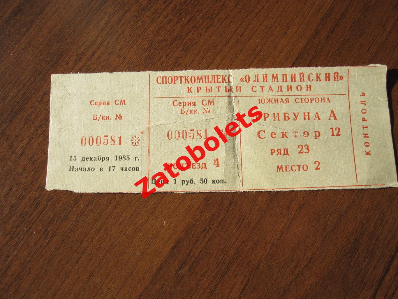 Билет ЦСКА Москва - Черноморец Одесса 1985 Переходный турнир
