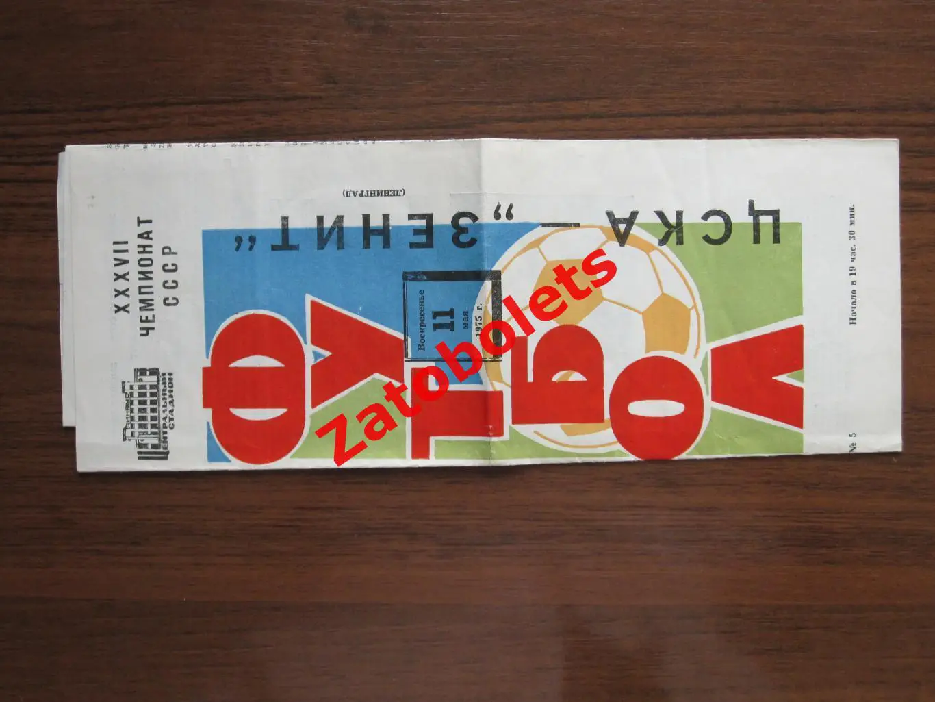 ЦСКА - Зенит Ленинград 1978