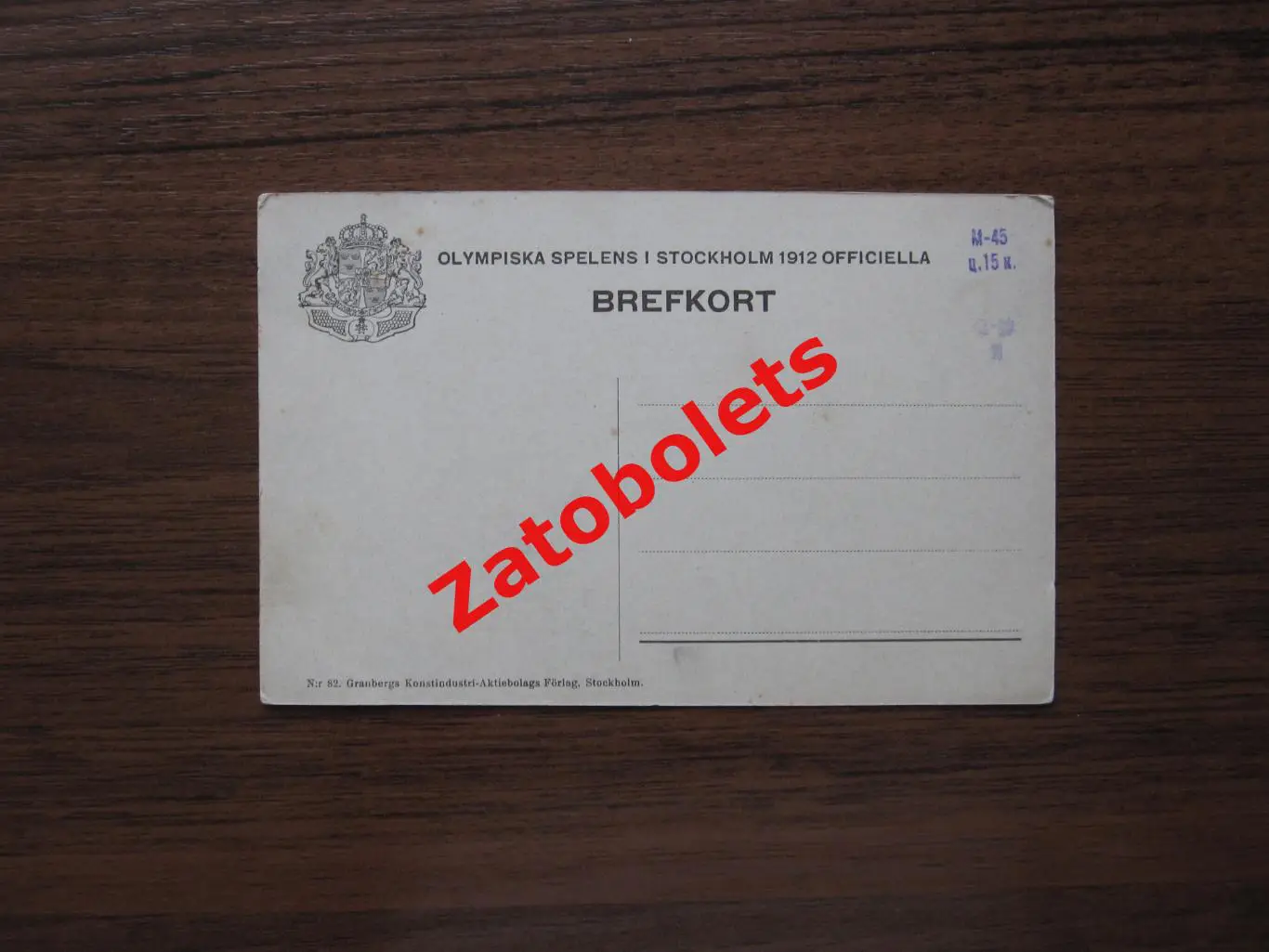 Почтовая карточка СТАДИОН Олимпиада Стокгольм Швеция 1912 Granbergs Brefkort 3 1