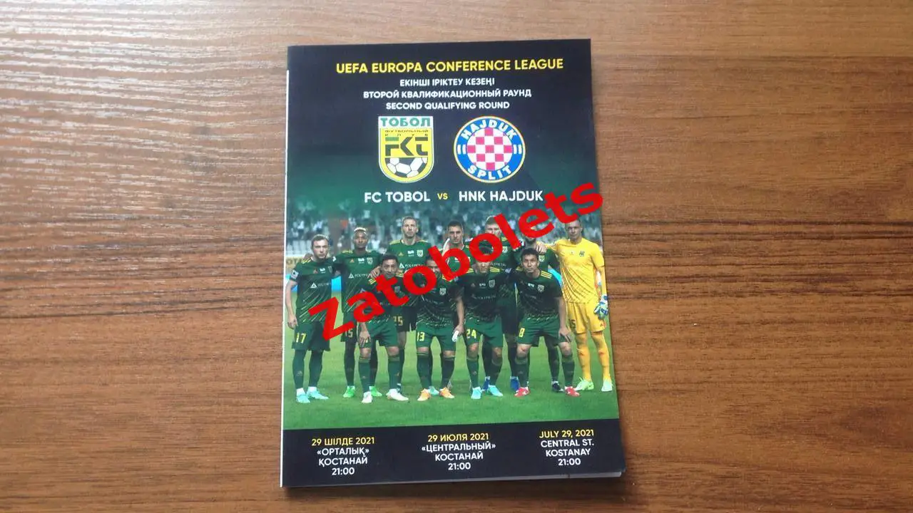 Тобол Костанай Казахстан - Хайдук Сплит Хорватия 2021 Лига Конференций