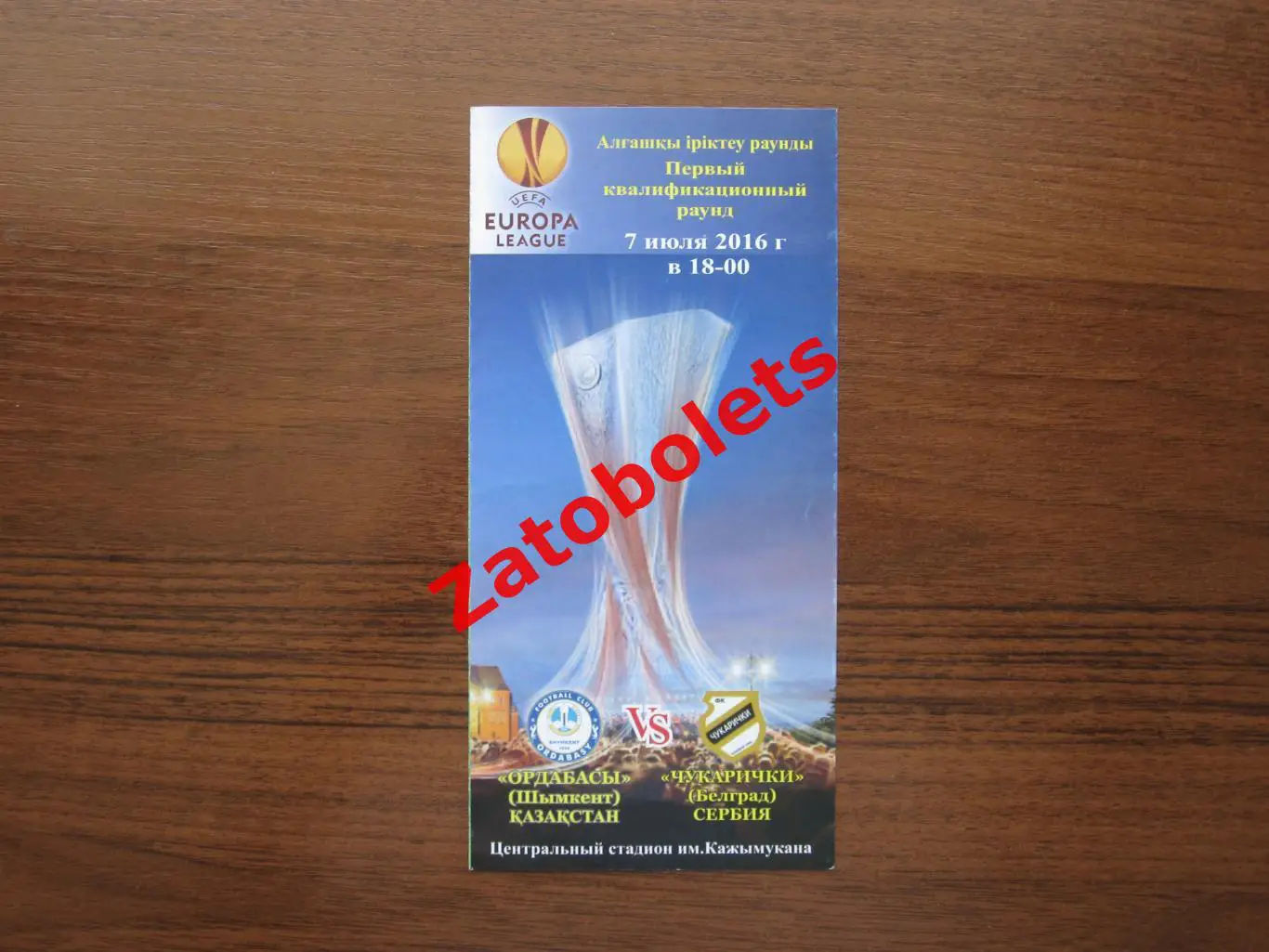 Ордабасы Шымкент Казахстан - Чукарички Белград Сербия 2016 Лига Европы
