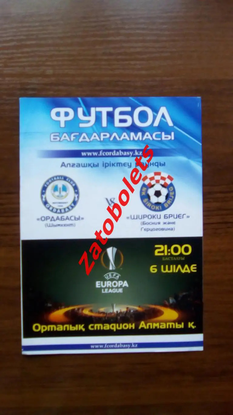 Ордабасы Шымкент Казахстан - Широки Бриег Босния и Герцеговина 2012