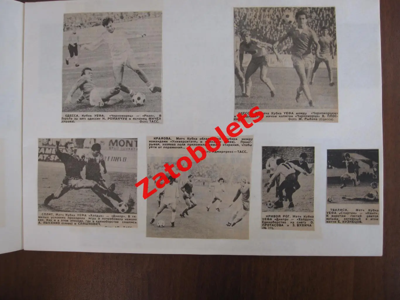 Фото Вырезки из газет и журналов Сборная СССР Еврокубки 3