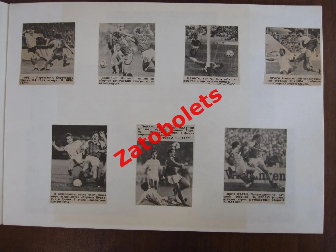 Фото Вырезки из газет и журналов Сборная СССР Еврокубки 4