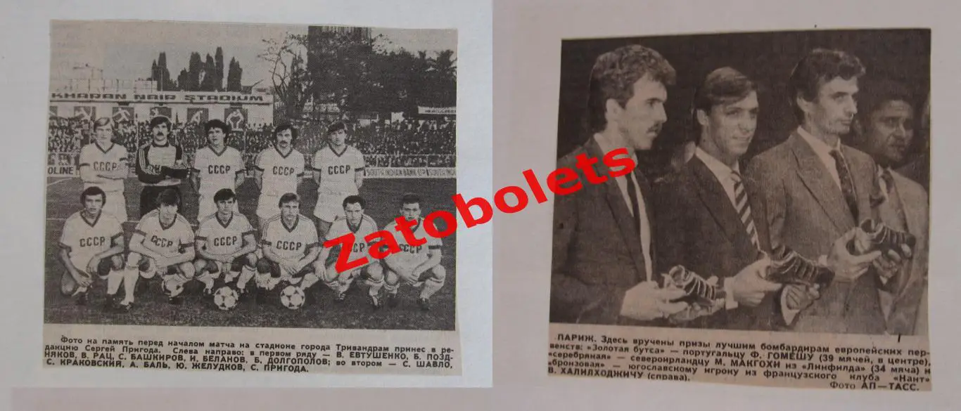 Фото Вырезки из газет и журналов Сборная СССР Еврокубки 6