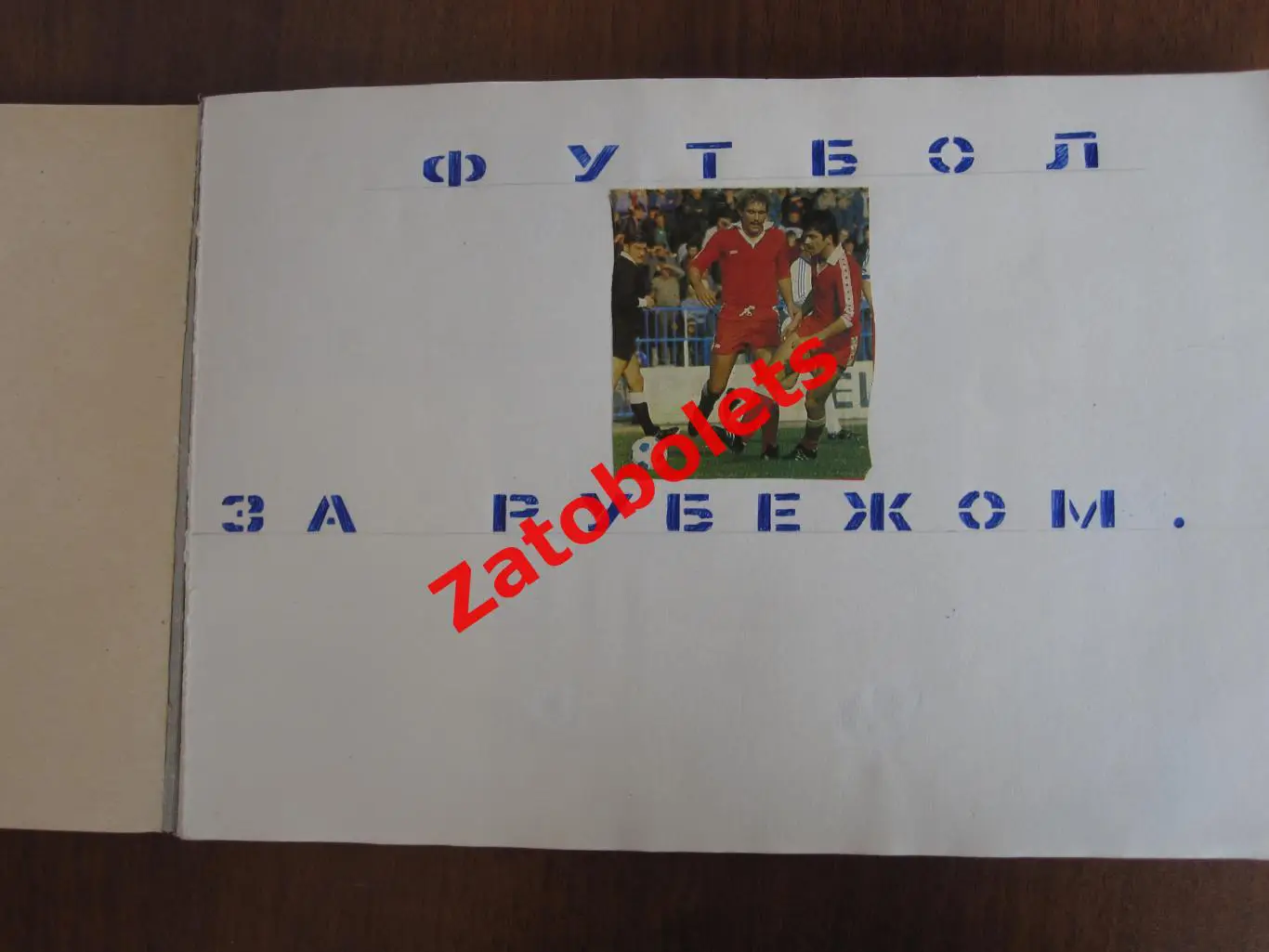 Фото Вырезки из газет и журналов Футбол за рубежом 1982-1986