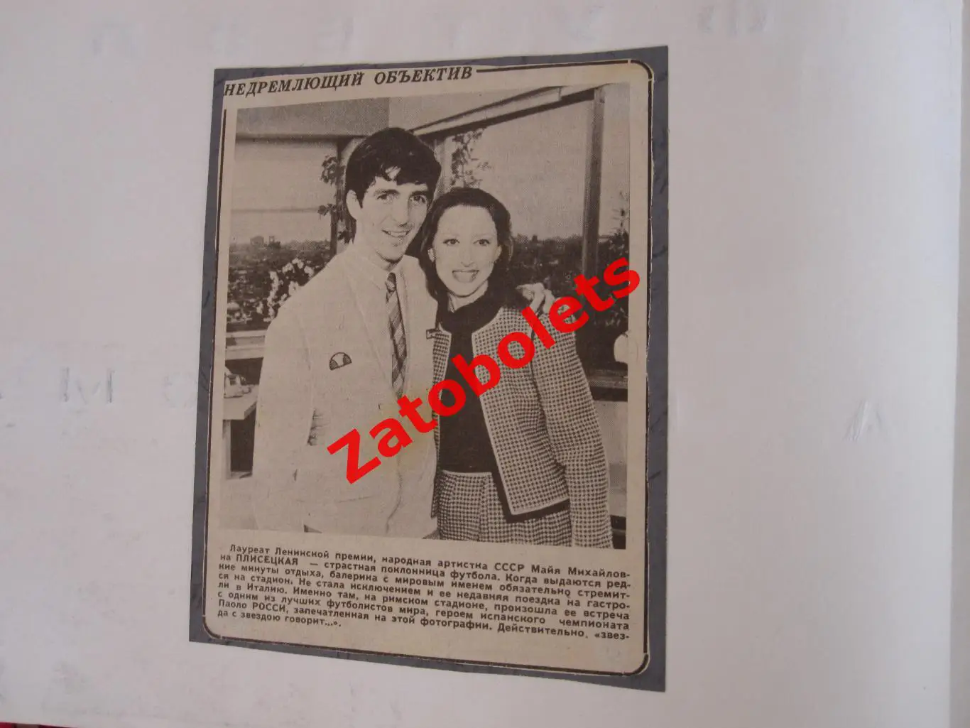 Фото Вырезки из газет и журналов Футбол за рубежом 1982-1986 1