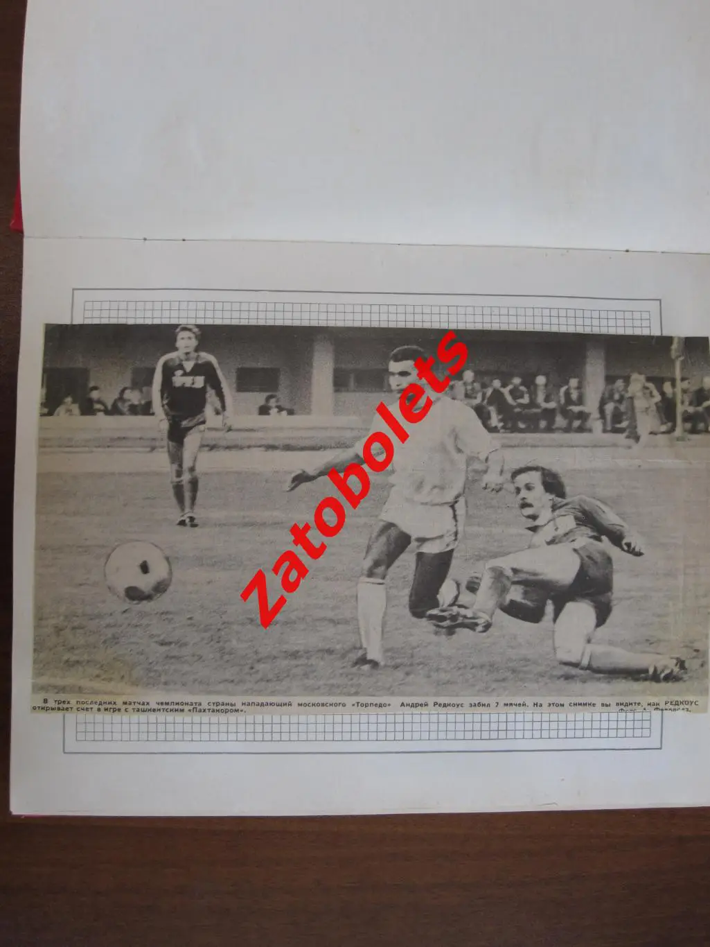 Фото Вырезки из газет и журналов Торпедо Москва 4