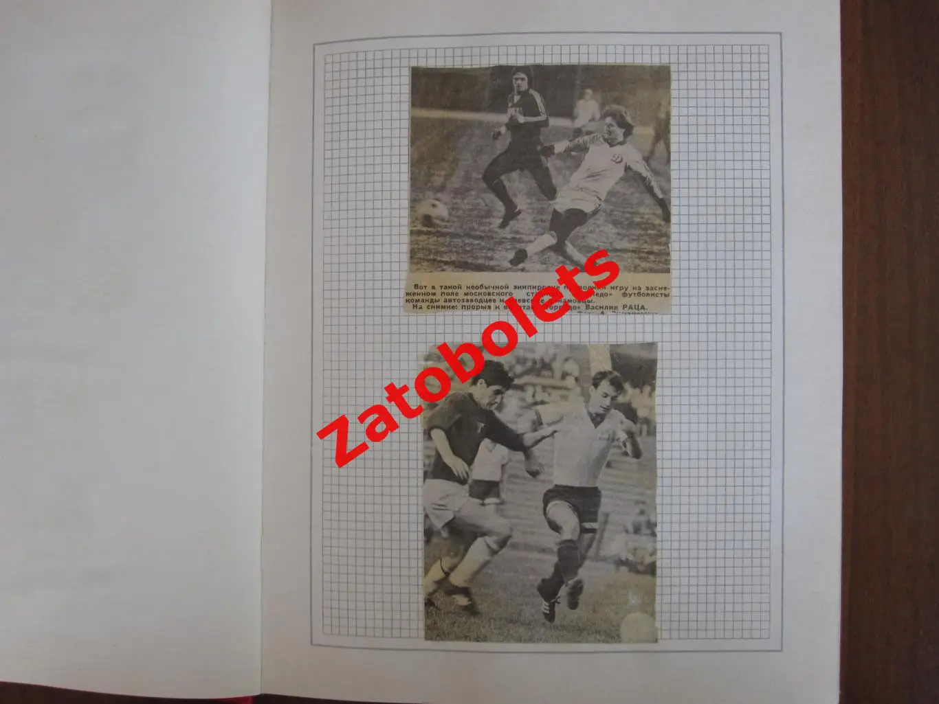 Фото Вырезки из газет и журналов Торпедо Москва 6
