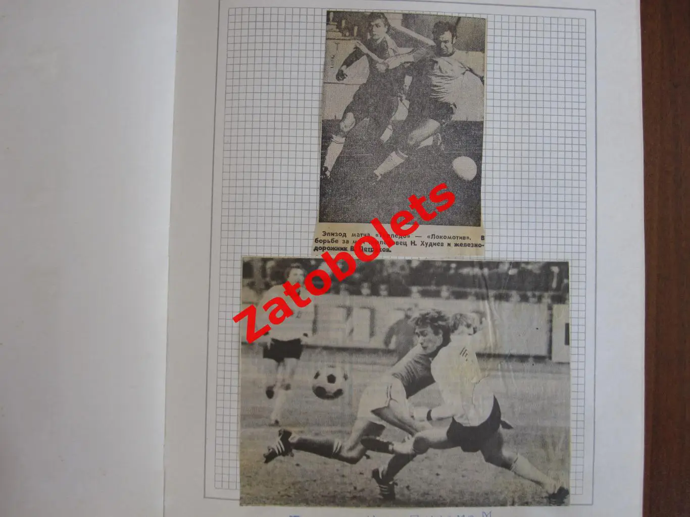 Фото Вырезки из газет и журналов Торпедо Москва 7