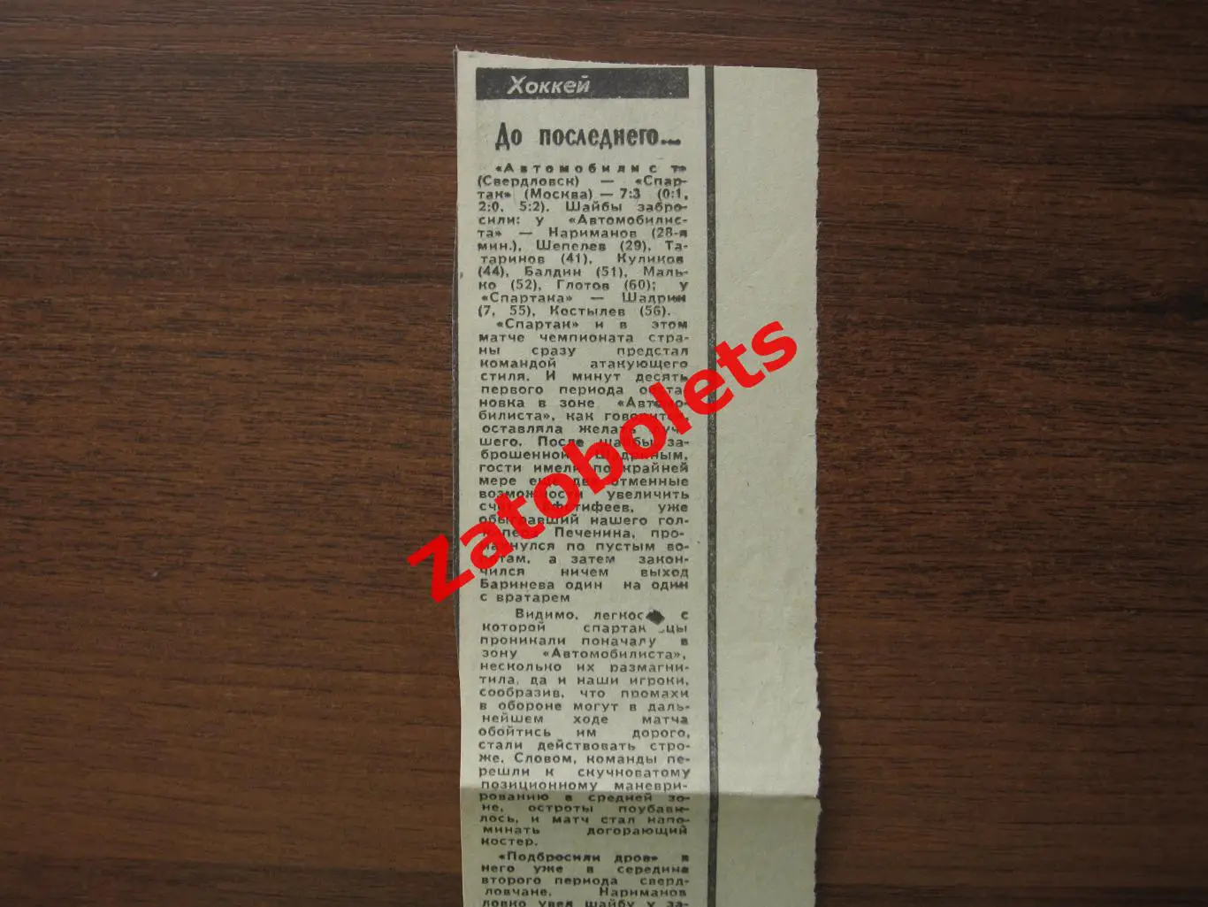 Автомобилист Свердловск - Спартак Москва 1979 Оба матча 12-14.03 1