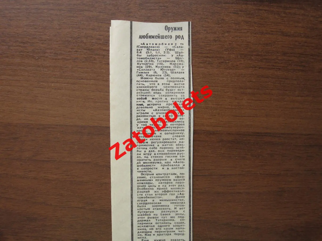 Автомобилист Свердловск - Салават Юлаев Уфа 1979