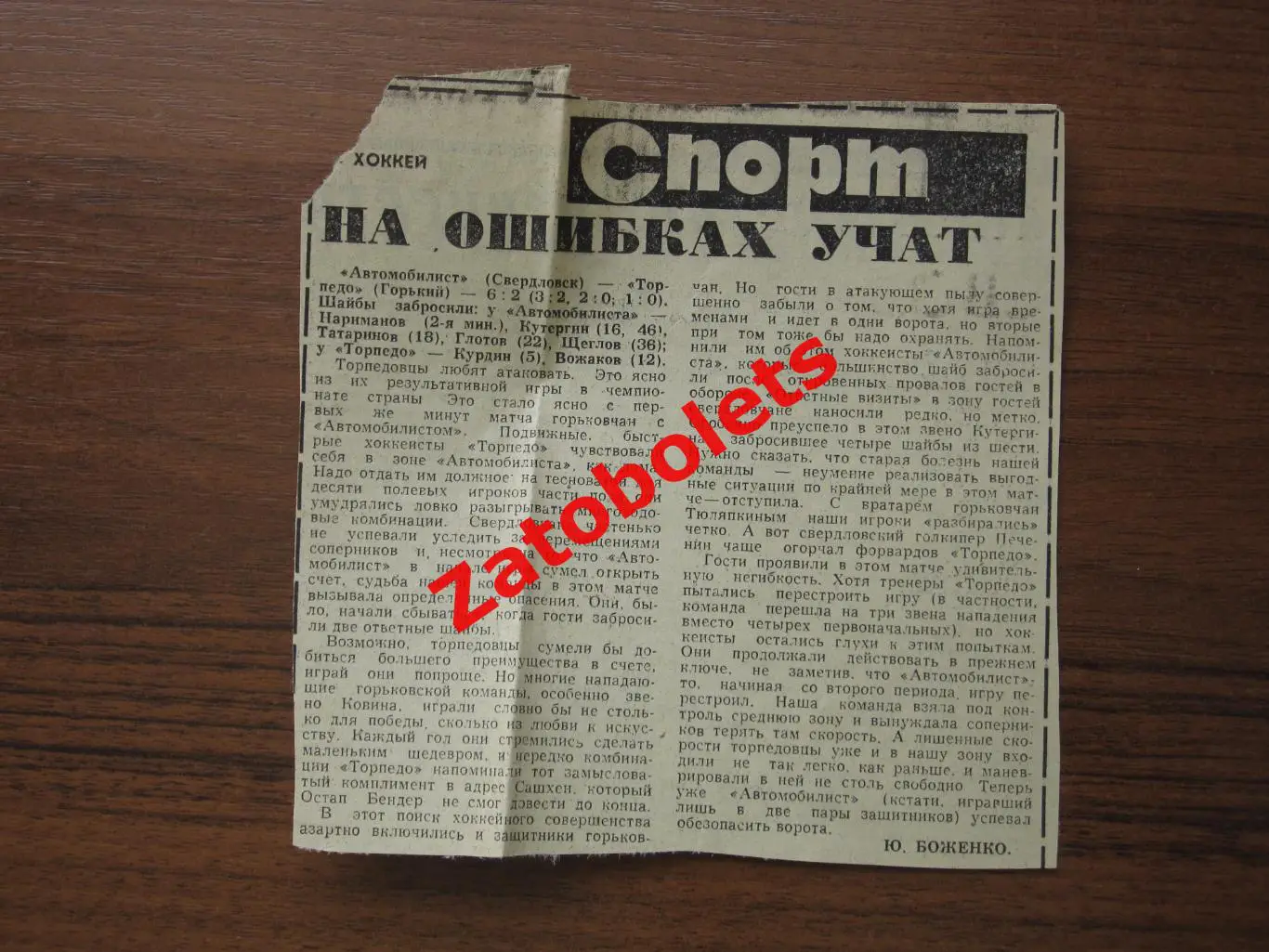 Автомобилист Свердловск - Торпедо Горький 1979