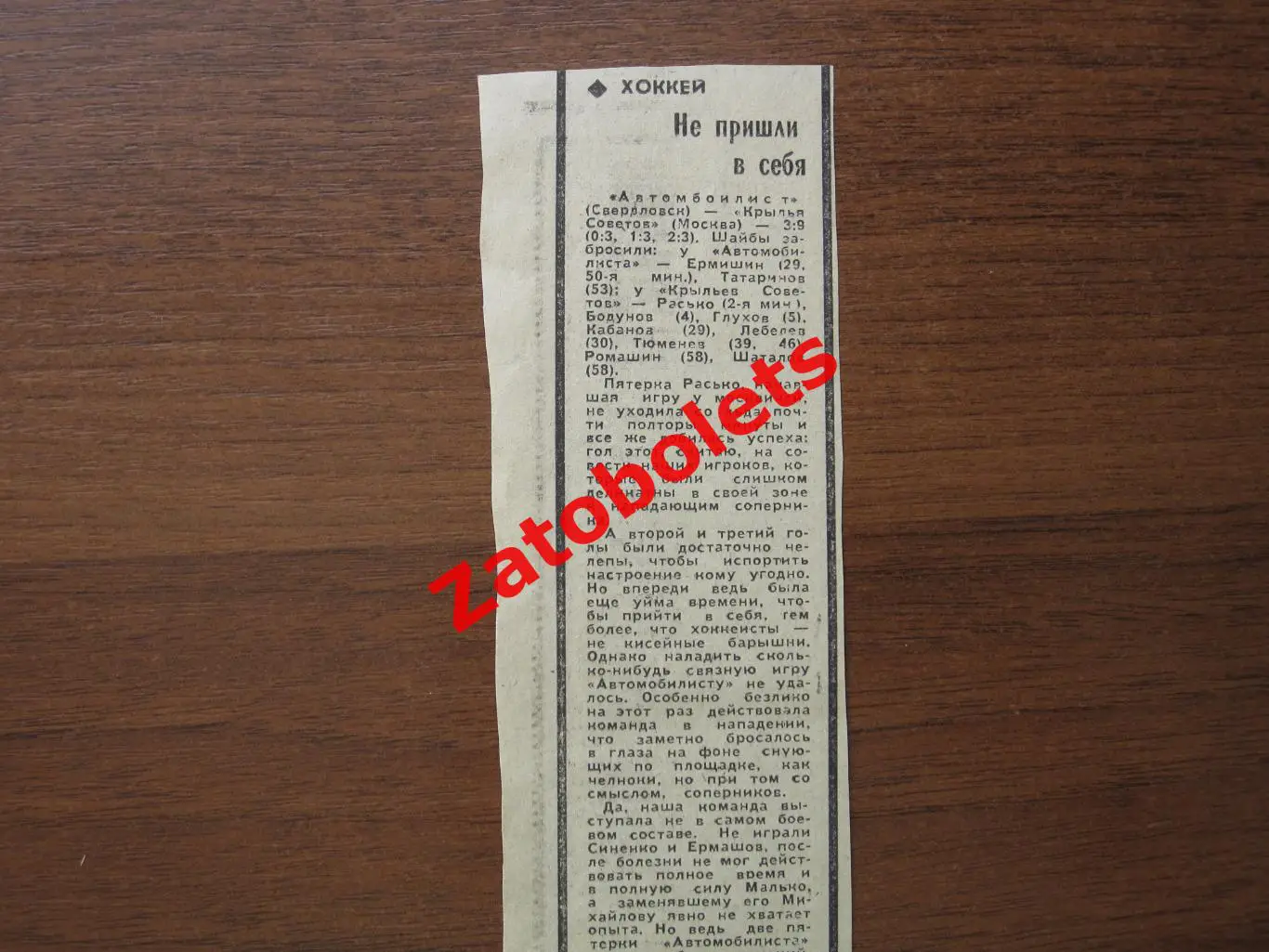 Автомобилист Свердловск - Крылья Советов Москва 1979 Два матча