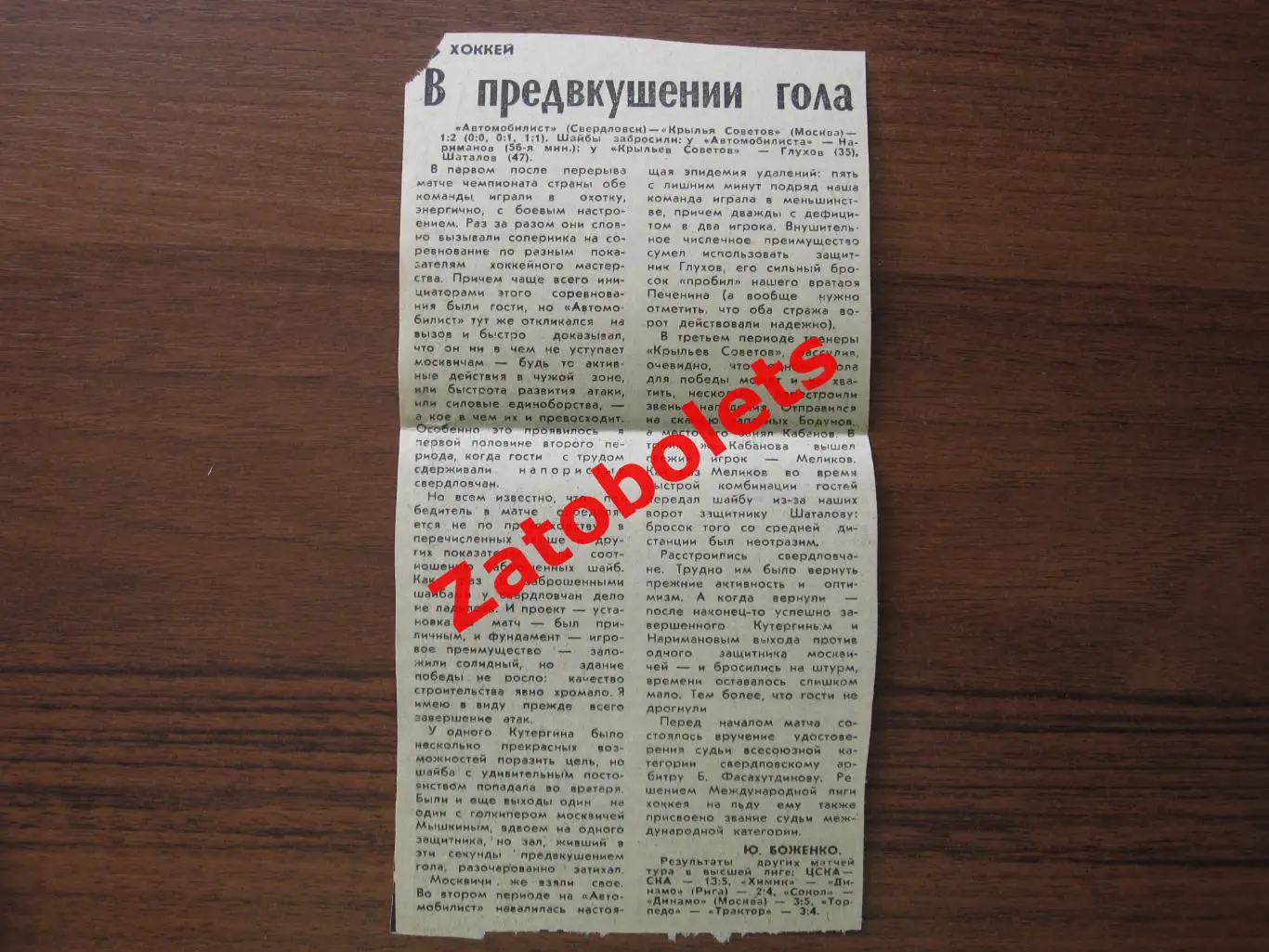 Автомобилист Свердловск - Крылья Советов Москва 1979 Два матча 1