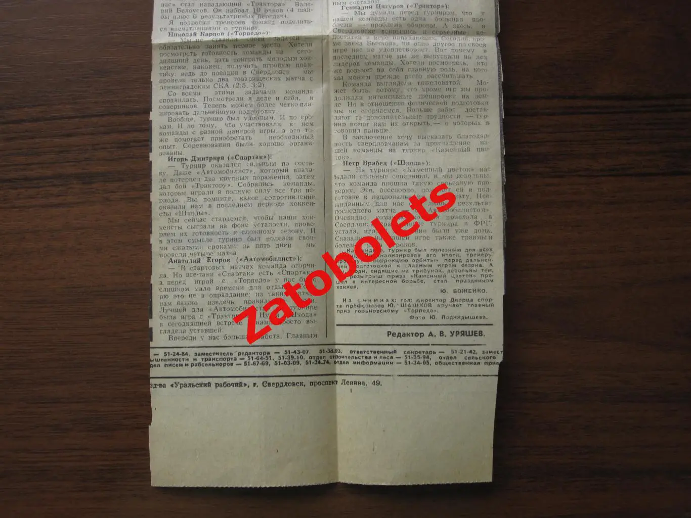 Автомобилист Свердловск - Шкода Пльзень ЧССР 1981 Каменный цветок 1