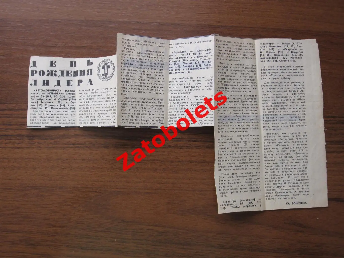 Автомобилист Свердловск Спартак Торпедо Трактор 1981 Каменный цветок