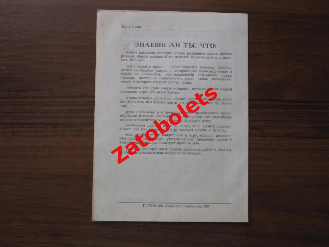 СКА Одесса - Кузбасс Кемерово 1978 1