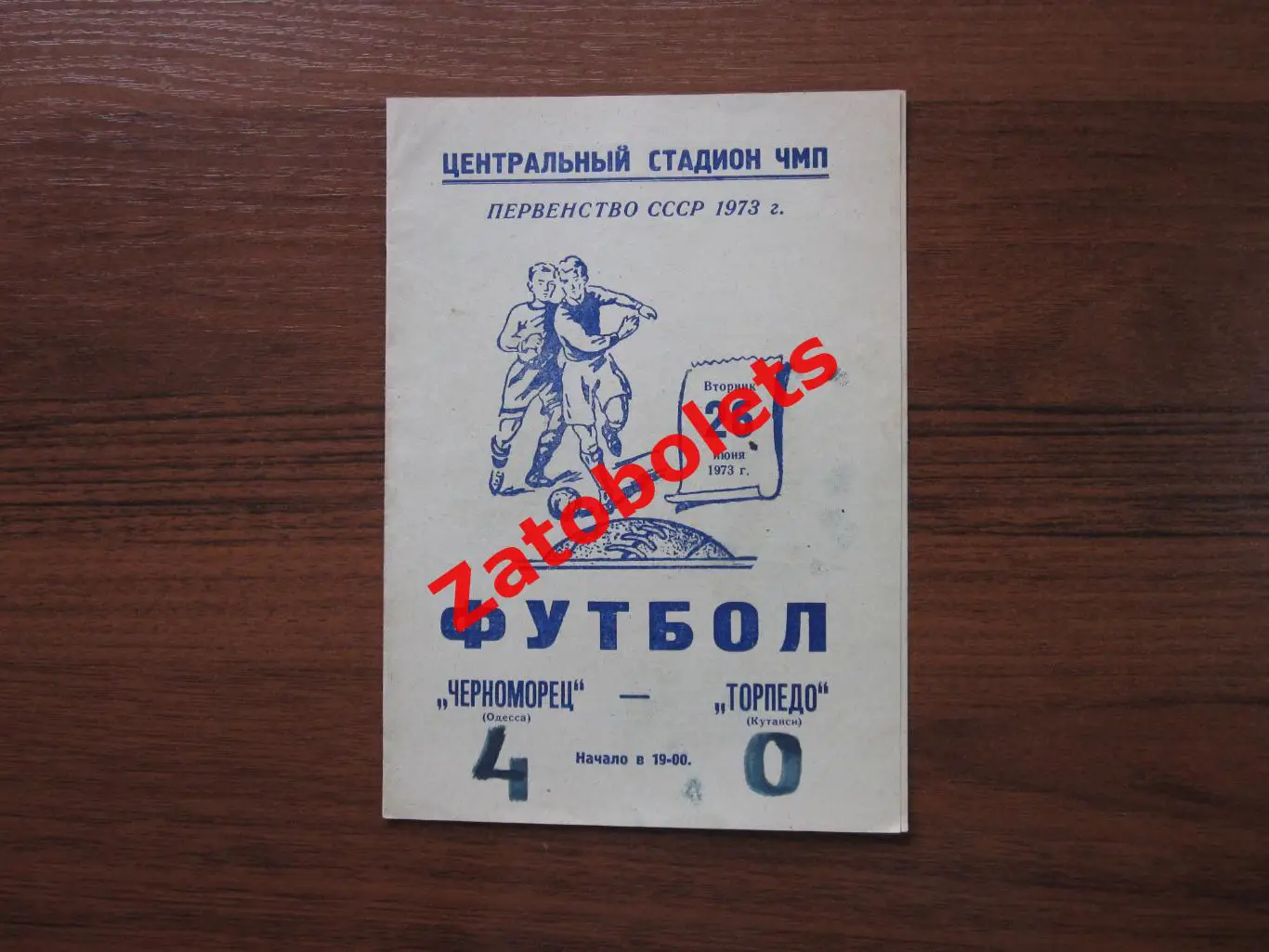 Черноморец Одесса - Торпедо Кутаиси 1973