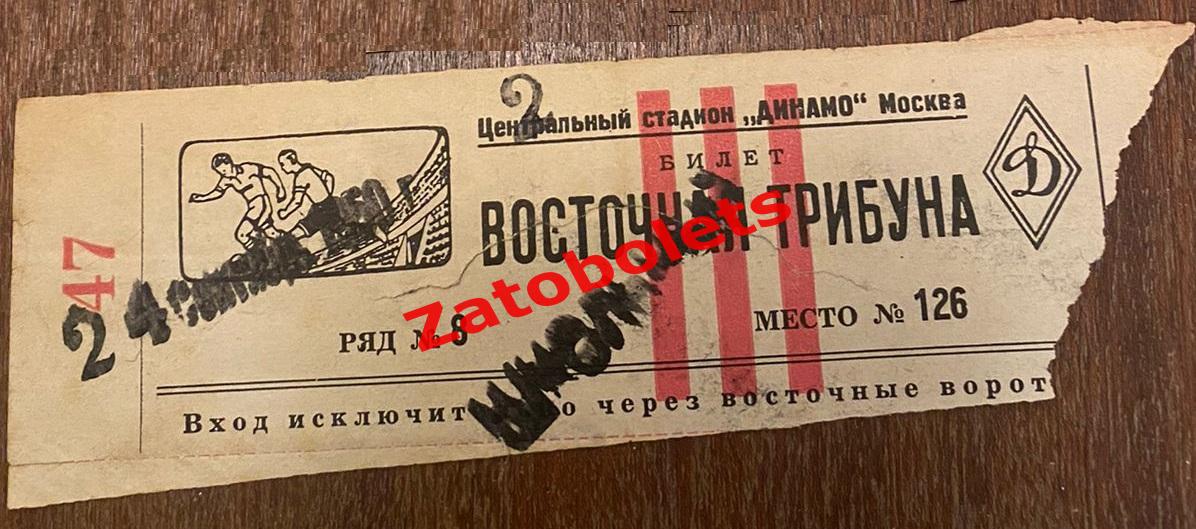 Билет Спартак Москва - Шахтер Сталино 1950