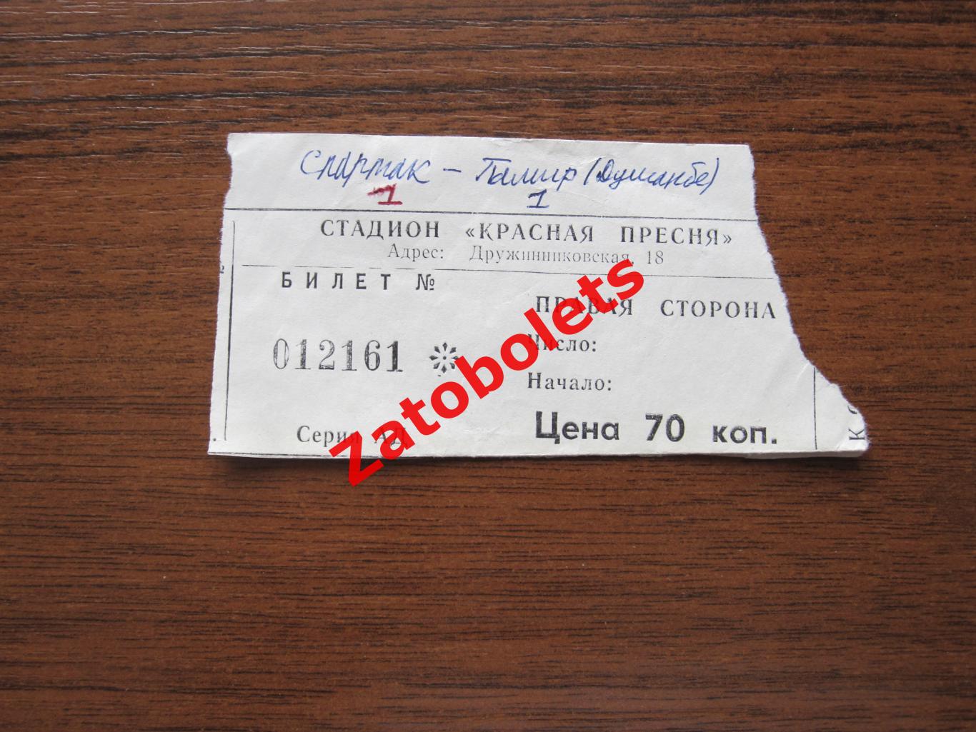 Билет Спартак Москва - Памир Душанбе 1989 дубль