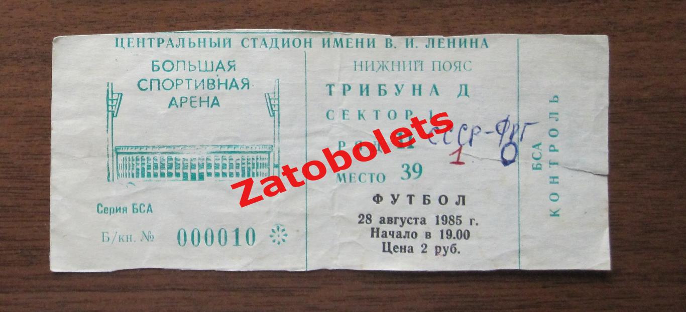 Билет Сборная СССР - ФРГ 1985 Товарищеский матч