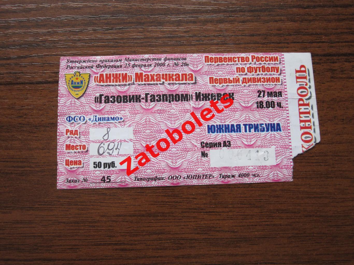 Билет Анжи Махачкала - Газовик-Газпром Ижевск 2003