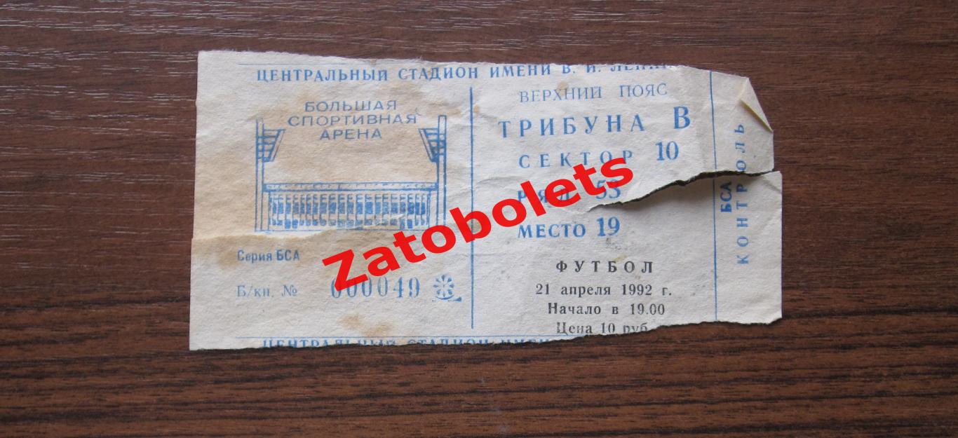 Билет Спартак Москва - Кубань Краснодар 1992