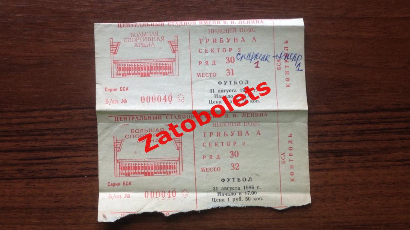 Билет Спартак Москва - Днепр Днепропетровск 1986