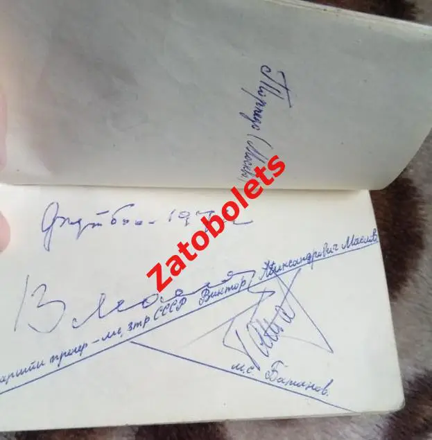 Бесков Яшин Динамо Москва Минск Торпедо ЦСКА Спартак Нефтчи Карпаты Зенит 1971 4