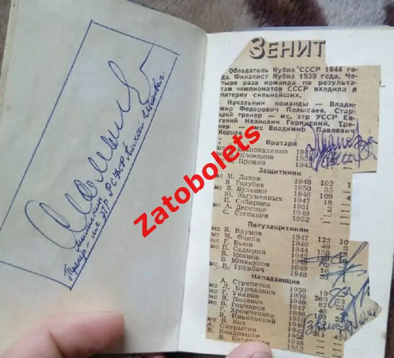 Бесков Яшин Динамо Москва Минск Торпедо ЦСКА Спартак Нефтчи Карпаты Зенит 1971 7
